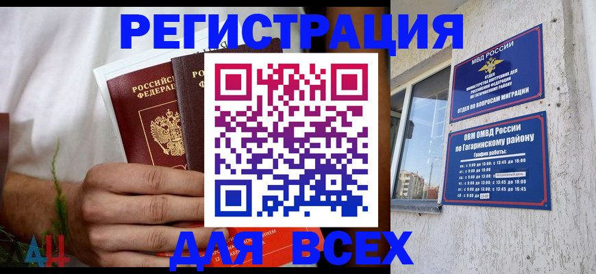 прописка штамп в Северобайкальске