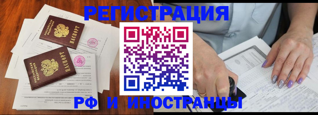 временная регистрация надежно в Северобайкальске