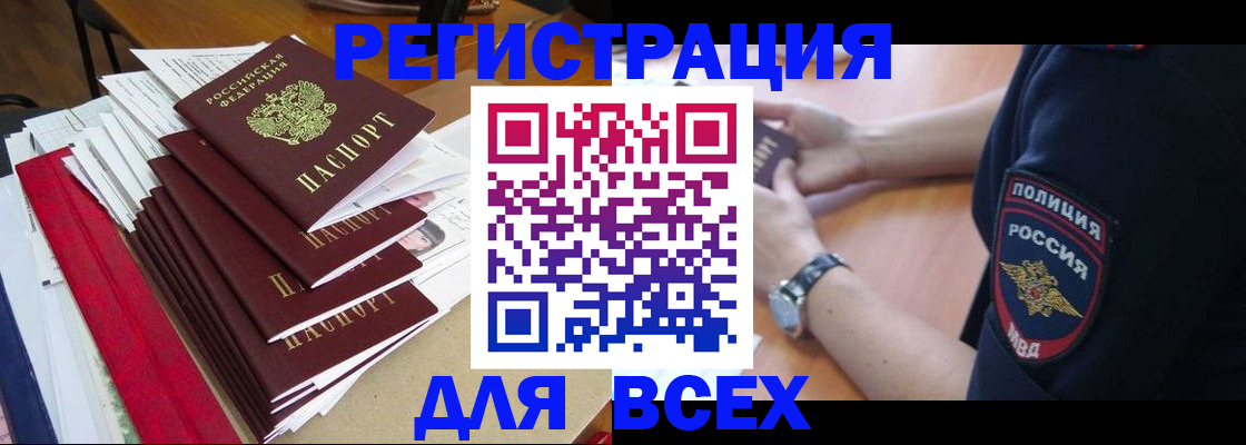 прописка для военкомата в Северобайкальске