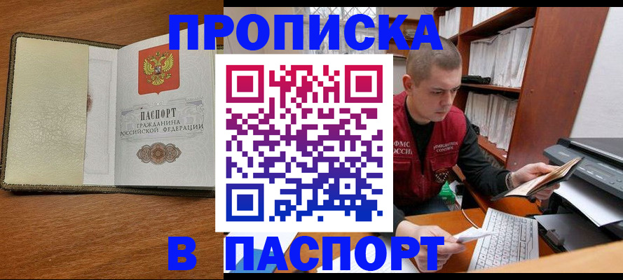 найти адрес прописки в Северобайкальске