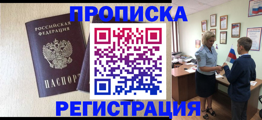 временная регистрация законно в Северобайкальске