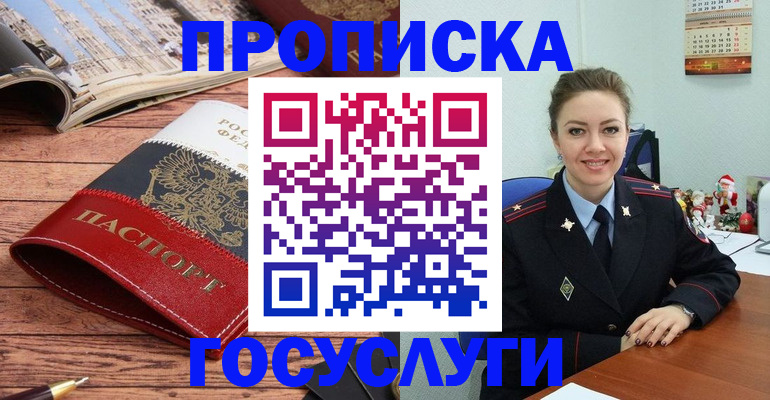 временная регистрация в квартире в Северобайкальске