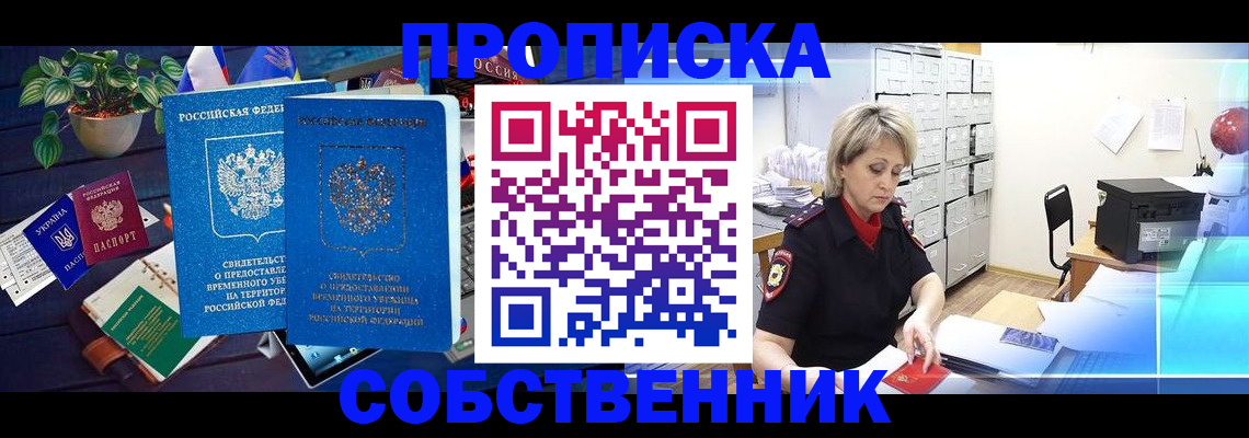 временная регистрация адрес в Северобайкальске