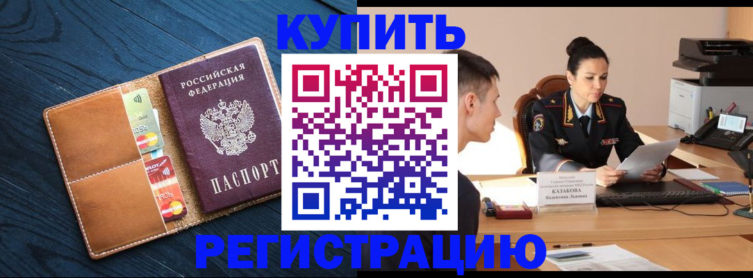 миграционный учет в Северобайкальске